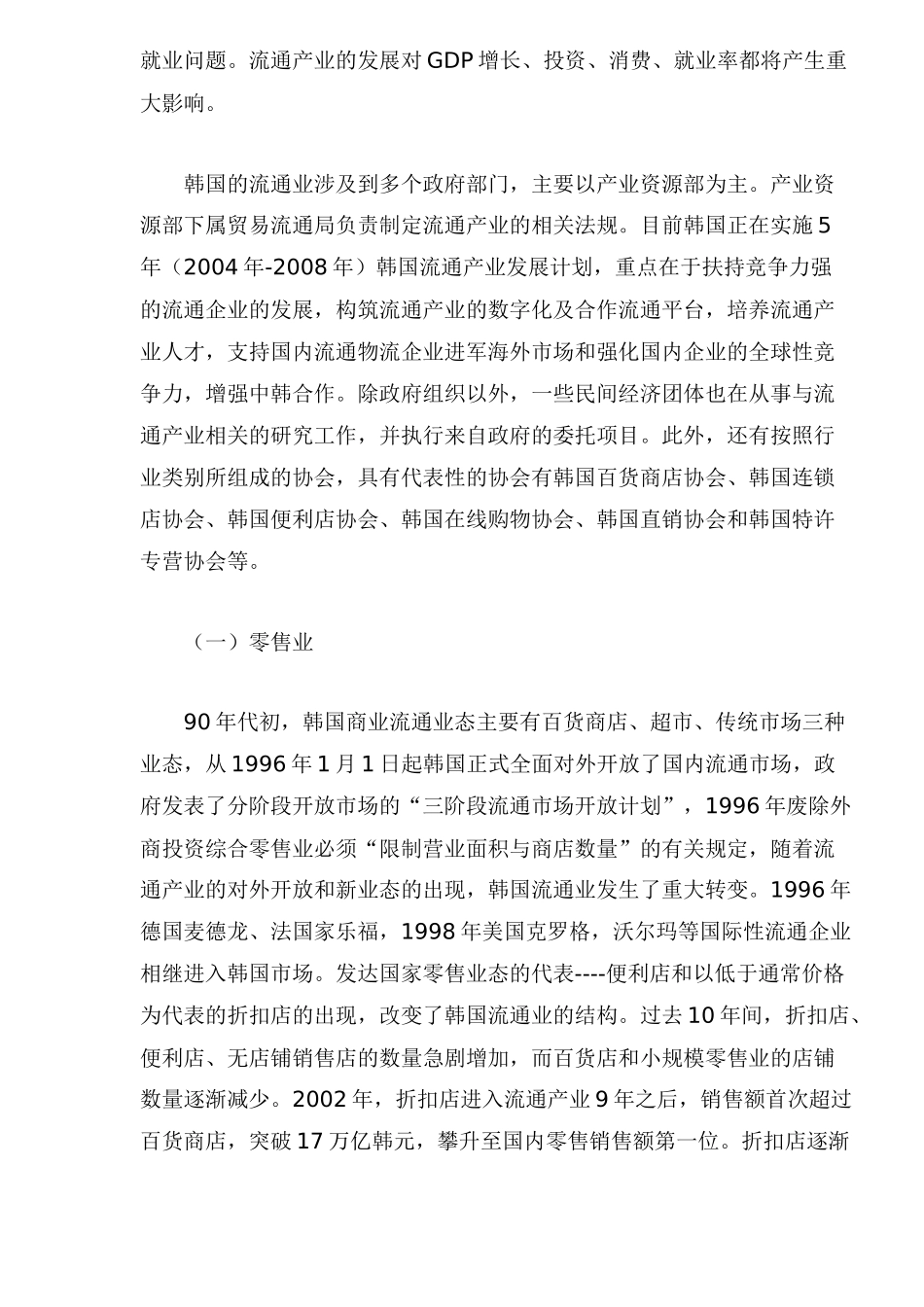 物流发展市场分析_第2页