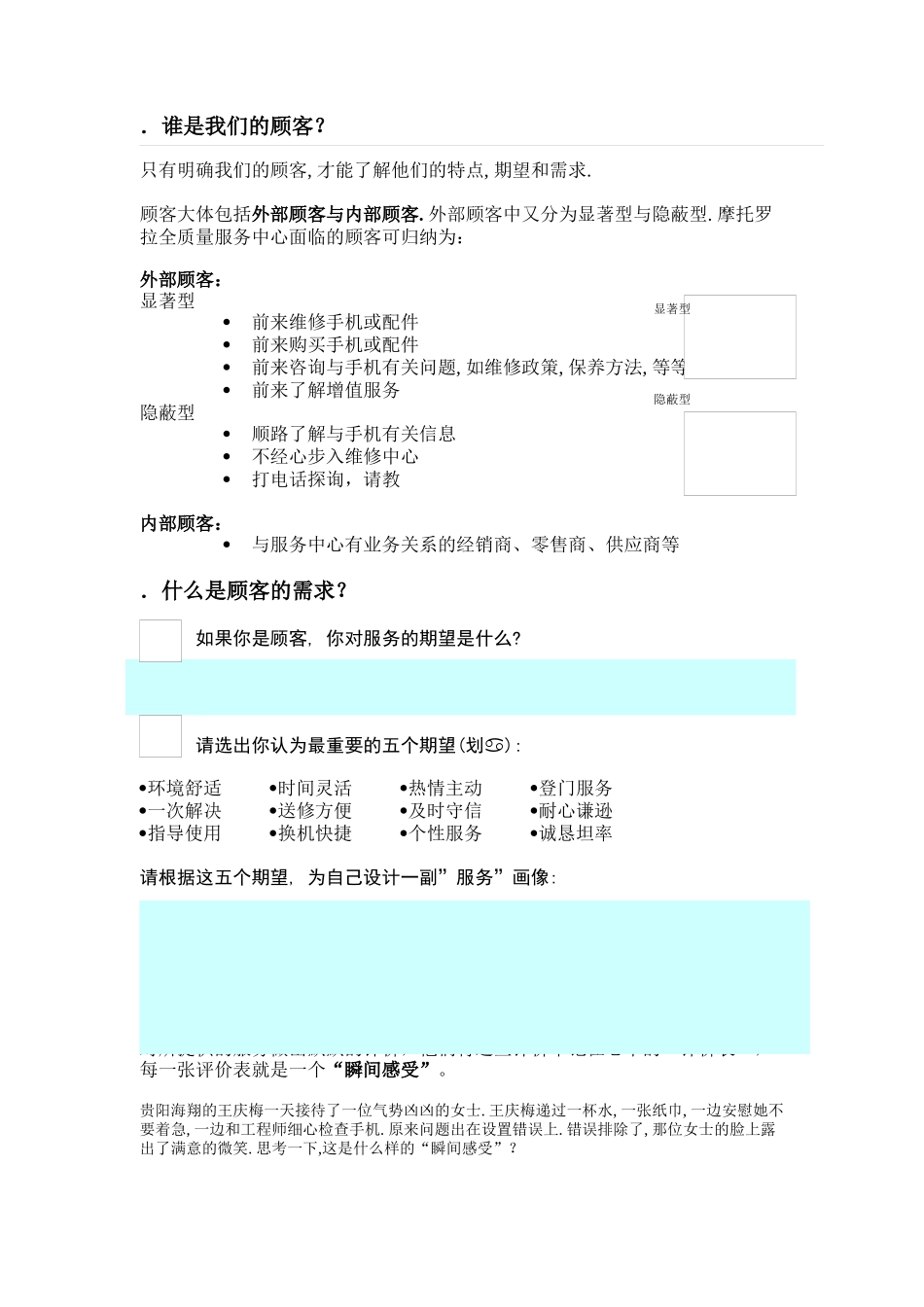 让顾客完全满意_第3页