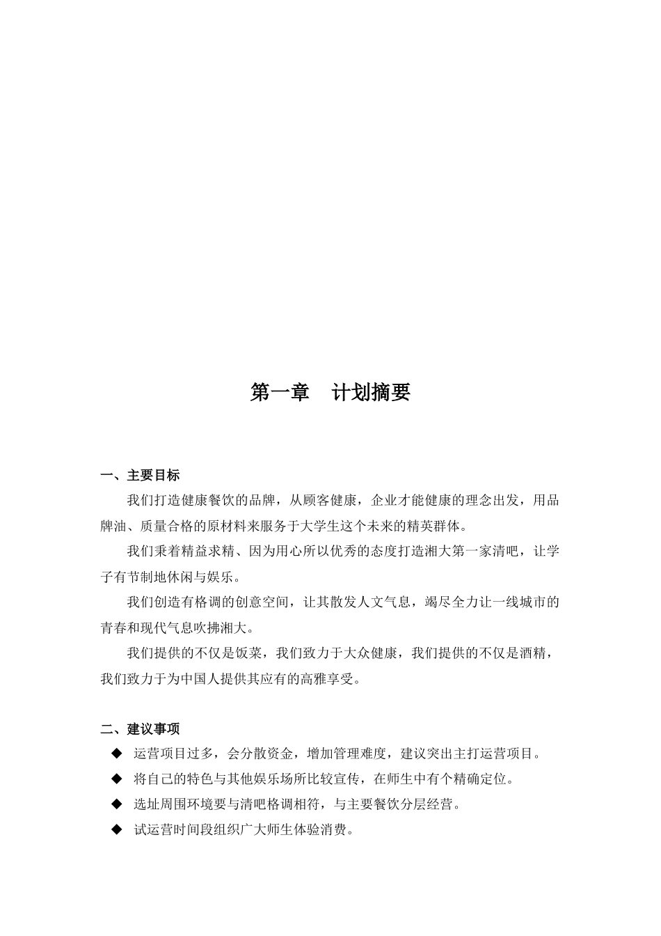 校园清吧营销策划书范本_第1页