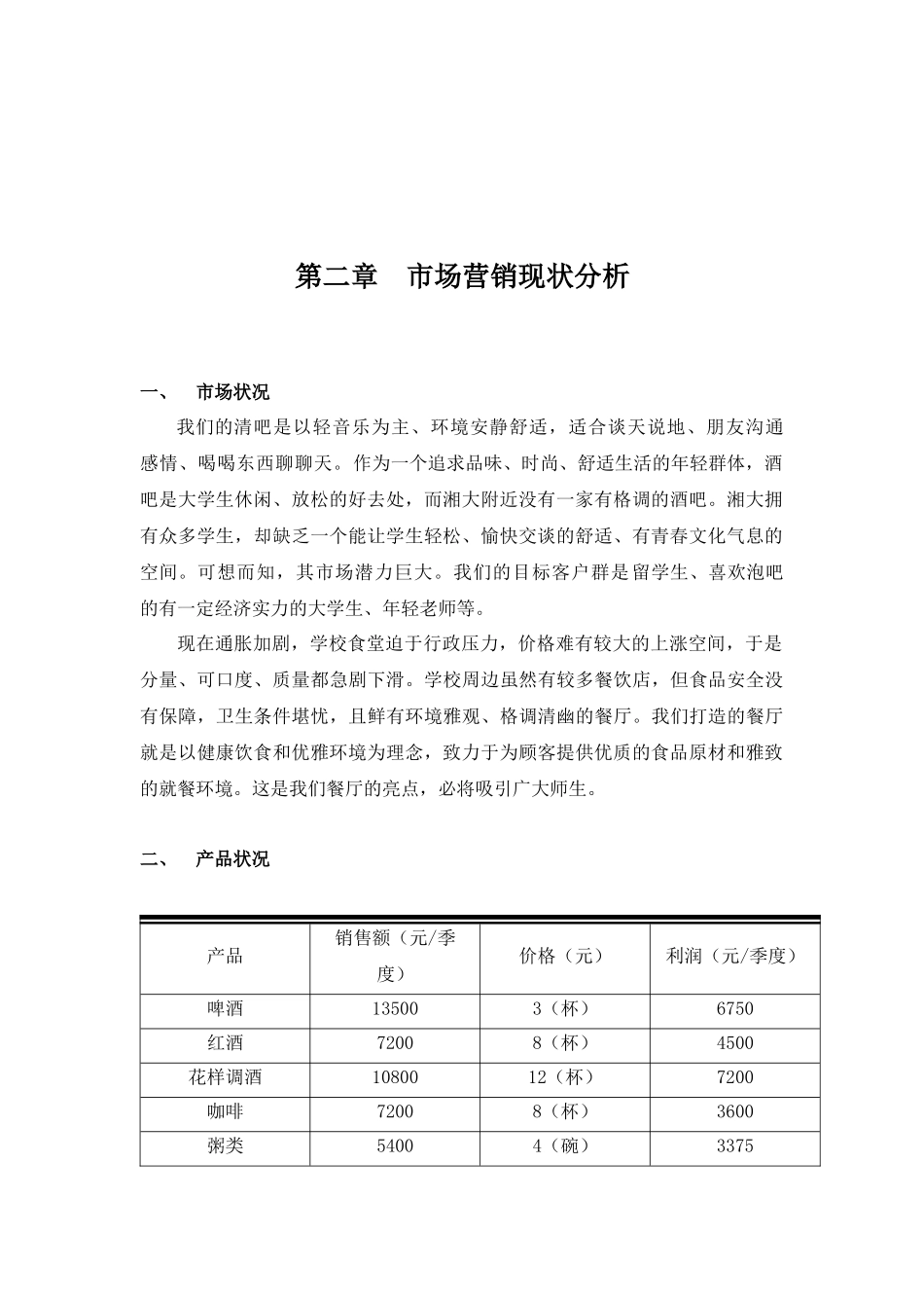 校园清吧营销策划书范本_第2页