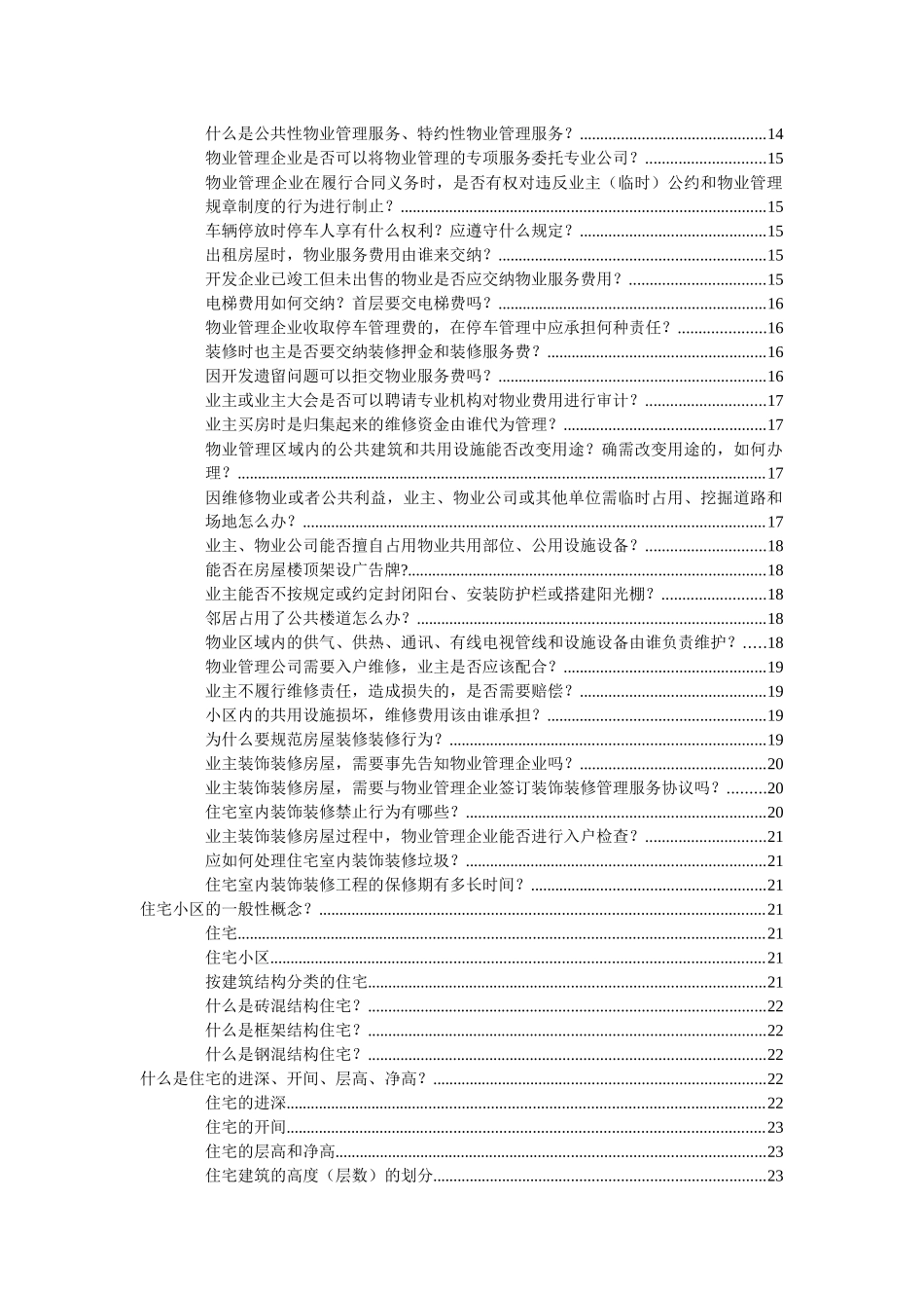 物业管理服务入门知识_第2页