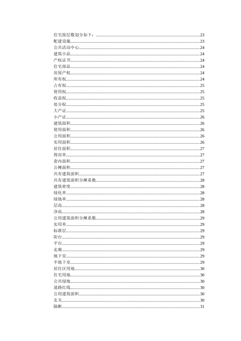 物业管理服务入门知识_第3页