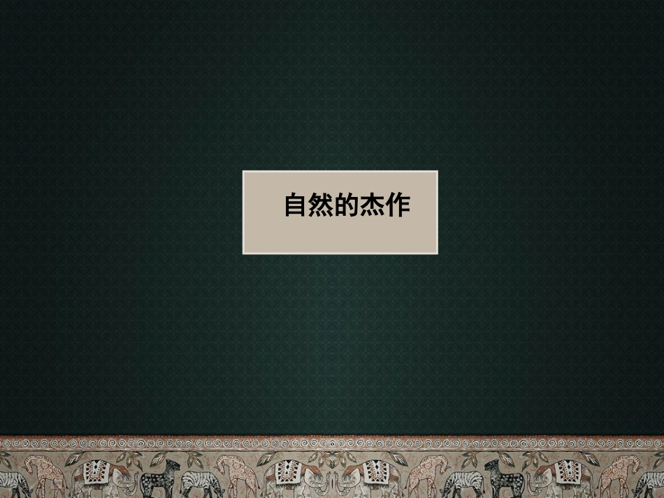 三上对称美秩序美_第2页