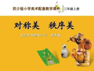 三上对称美秩序美