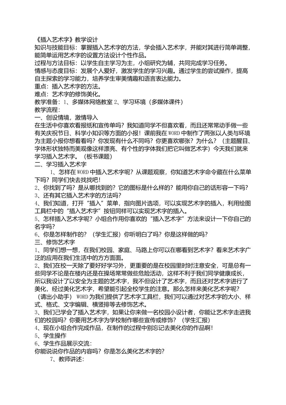 插入艺术字教学设计反思_第1页