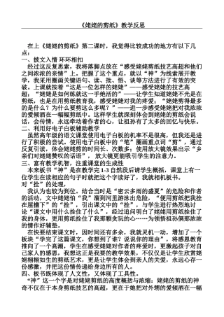 姥姥的剪纸教学反思