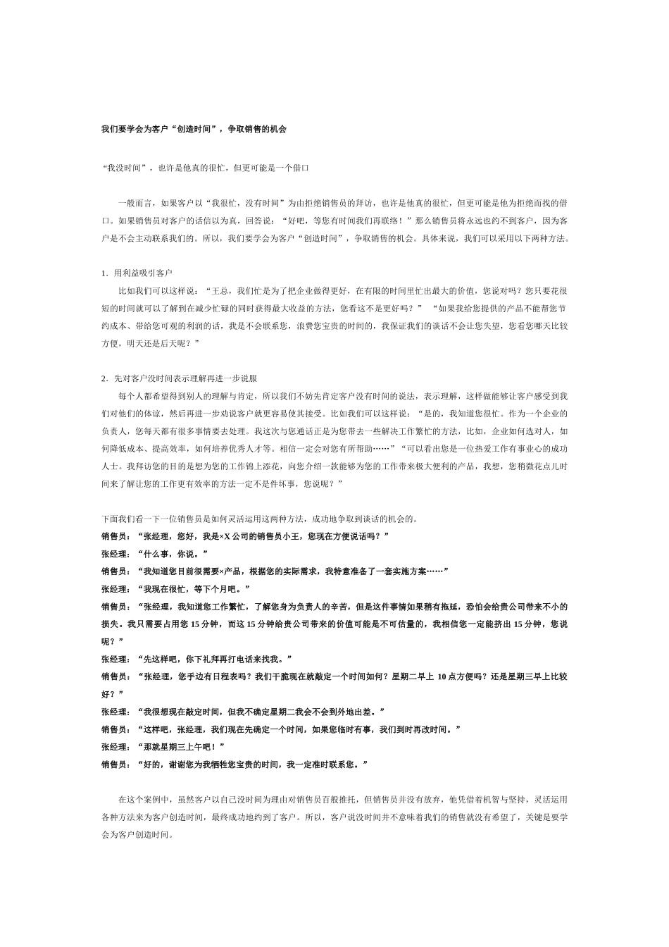 销售话术整理_第2页