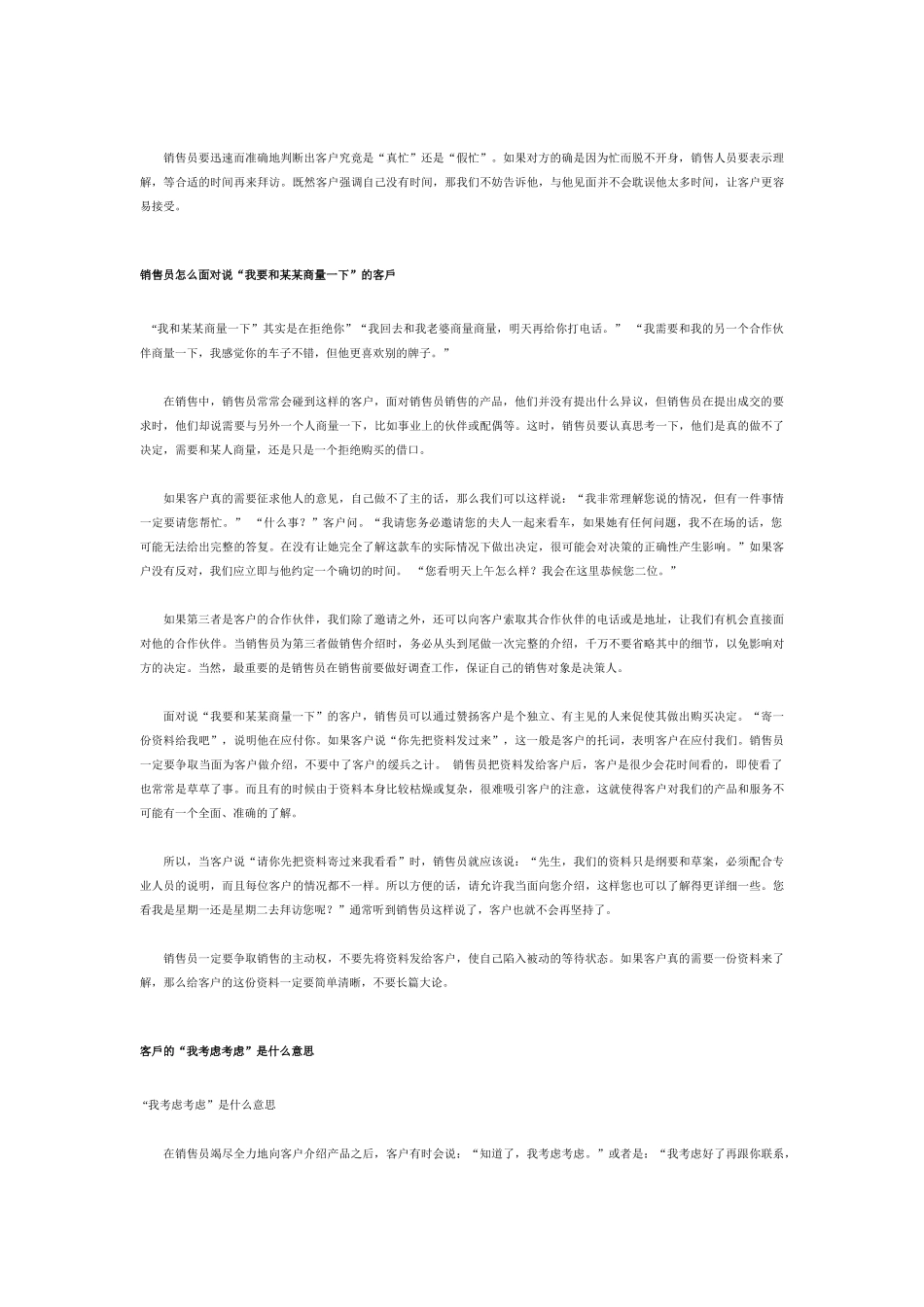 销售话术整理_第3页