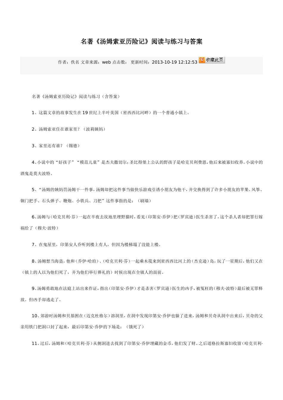 课外阅读习题_第1页