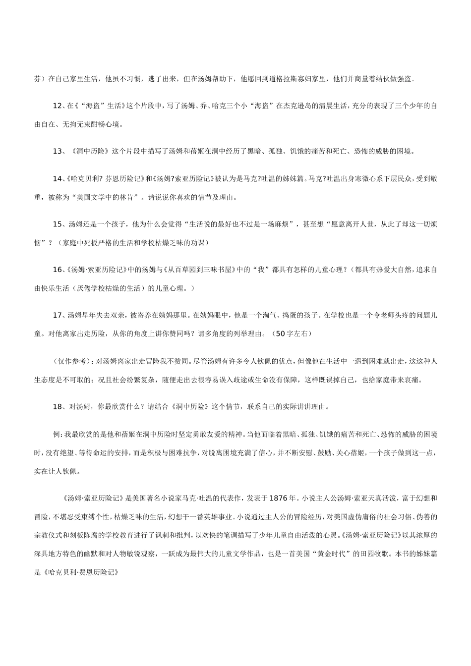 课外阅读习题_第2页