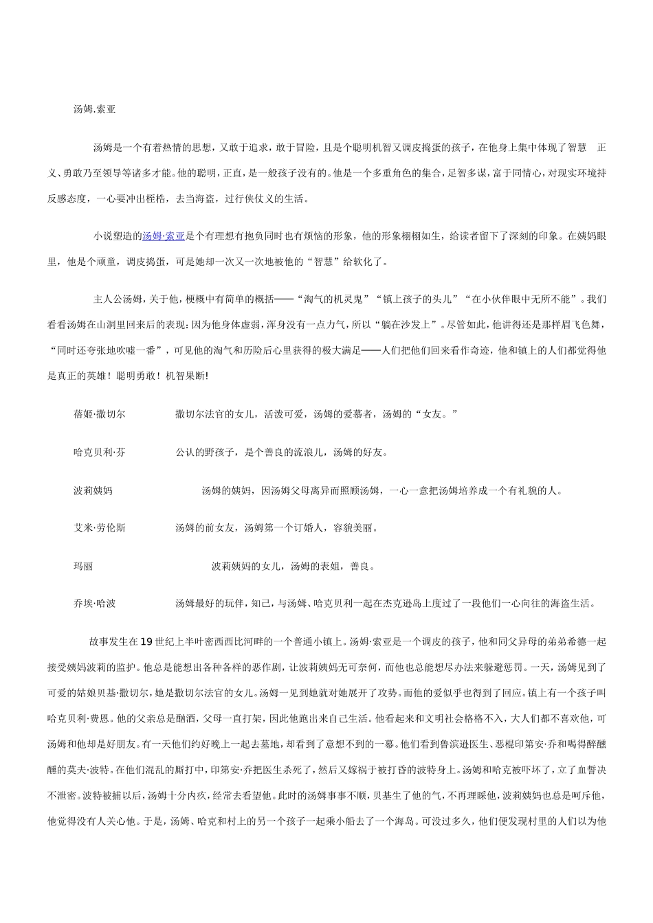 课外阅读习题_第3页