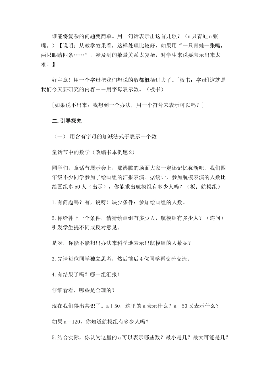 （中小学精品）《用字母表示数》教学设计_第2页