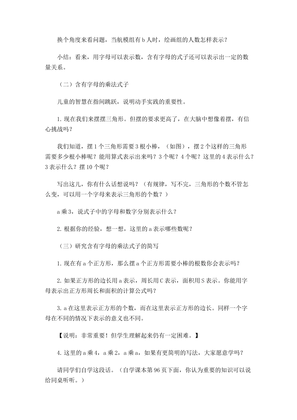 （中小学精品）《用字母表示数》教学设计_第3页