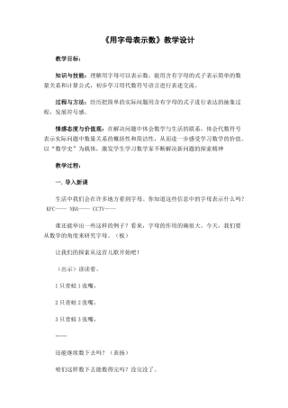 （中小学精品）《用字母表示数》教学设计