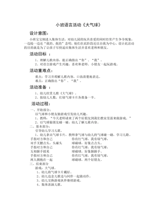 语言活动《大气球》