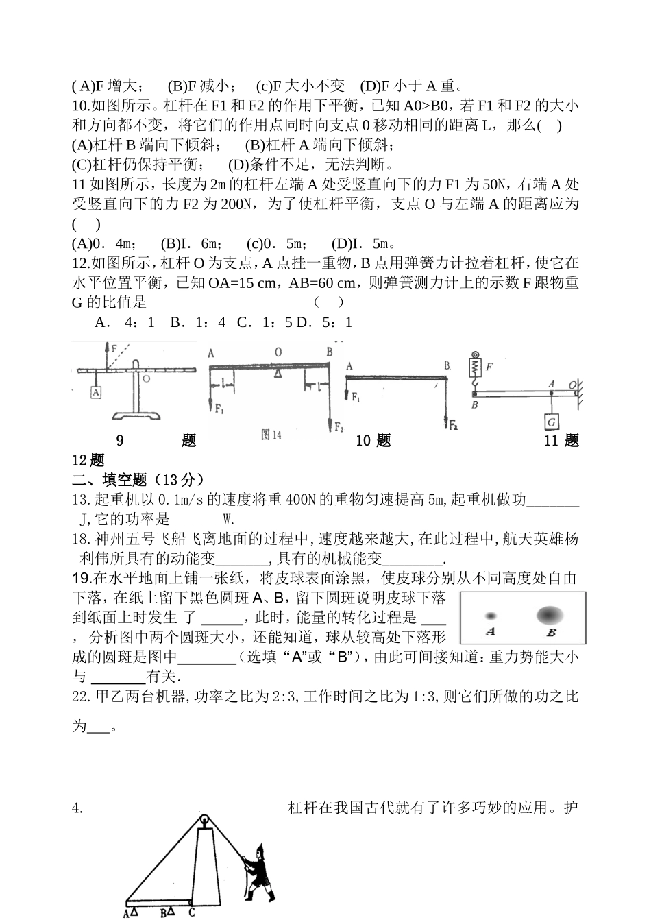 八年级物理下册第十一章功和机械能单元测试题_第2页