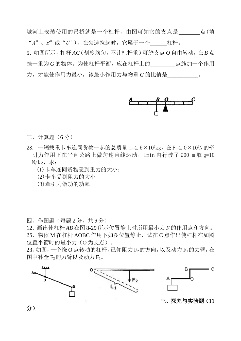 八年级物理下册第十一章功和机械能单元测试题_第3页