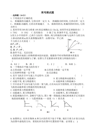 八年级物理下册第十一章功和机械能单元测试题