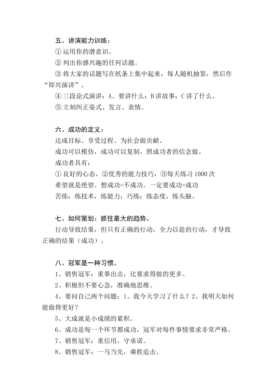 新销售冠军培训手册_第2页