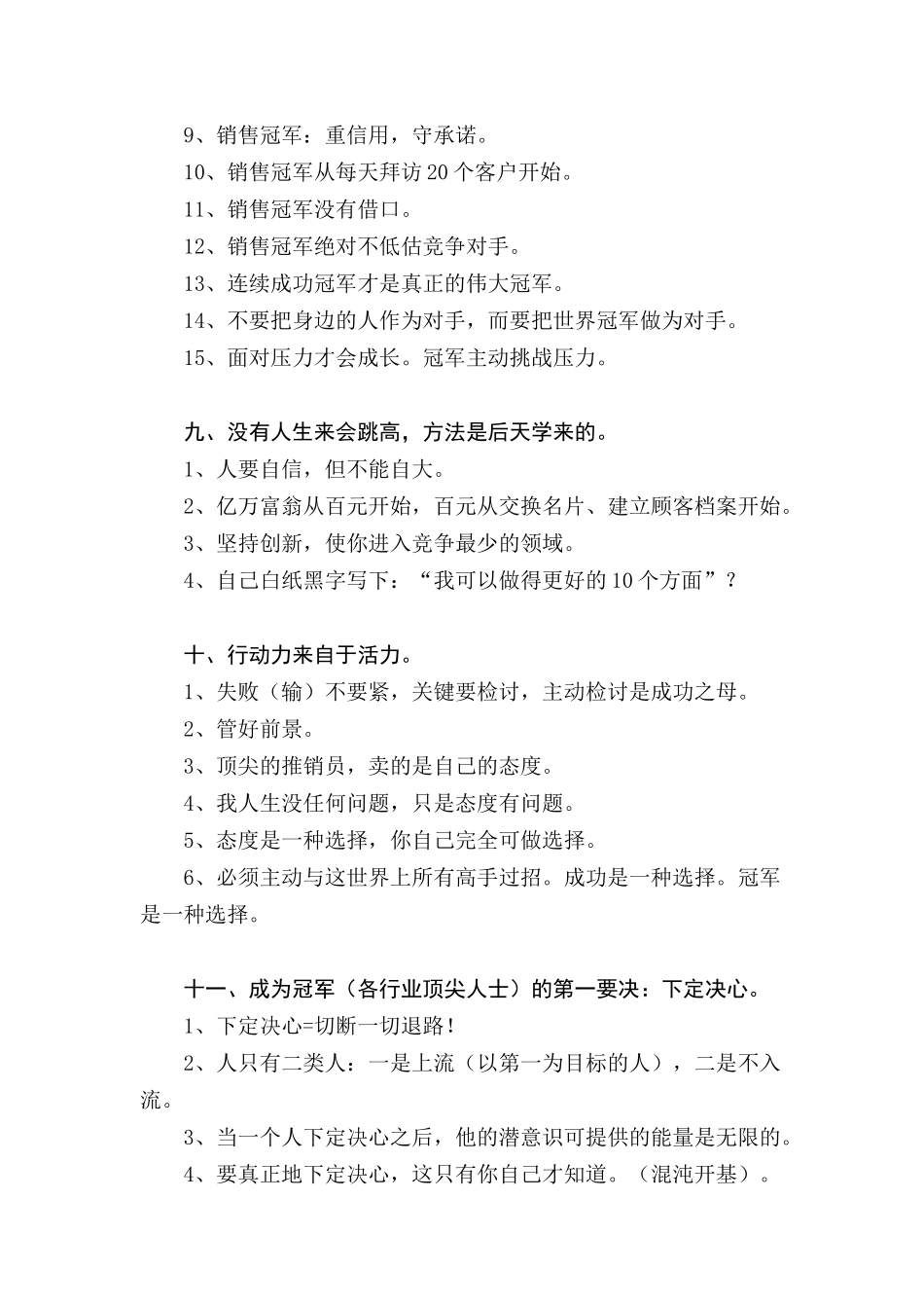 新销售冠军培训手册_第3页