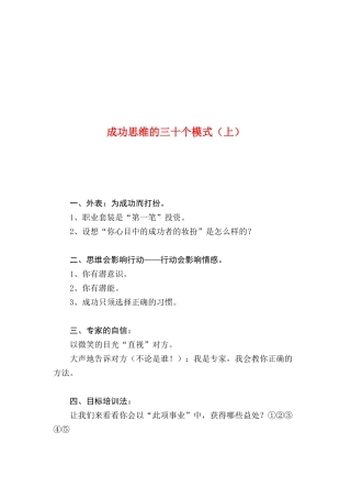 新销售冠军培训手册