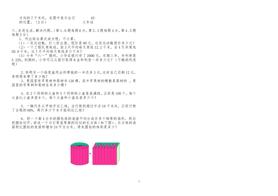 （中小学精品）小学数学毕业模拟试卷_第2页