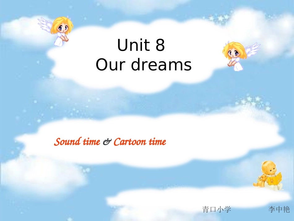 六年级下册Ourdreams第三课时_第1页