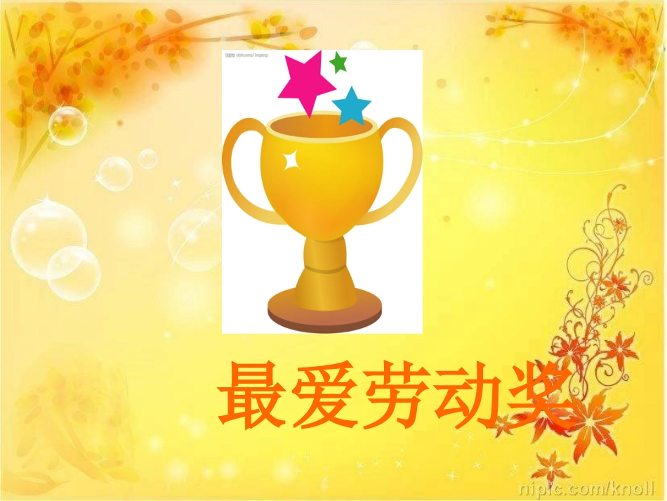 小学一年级洗手绢pp_第3页