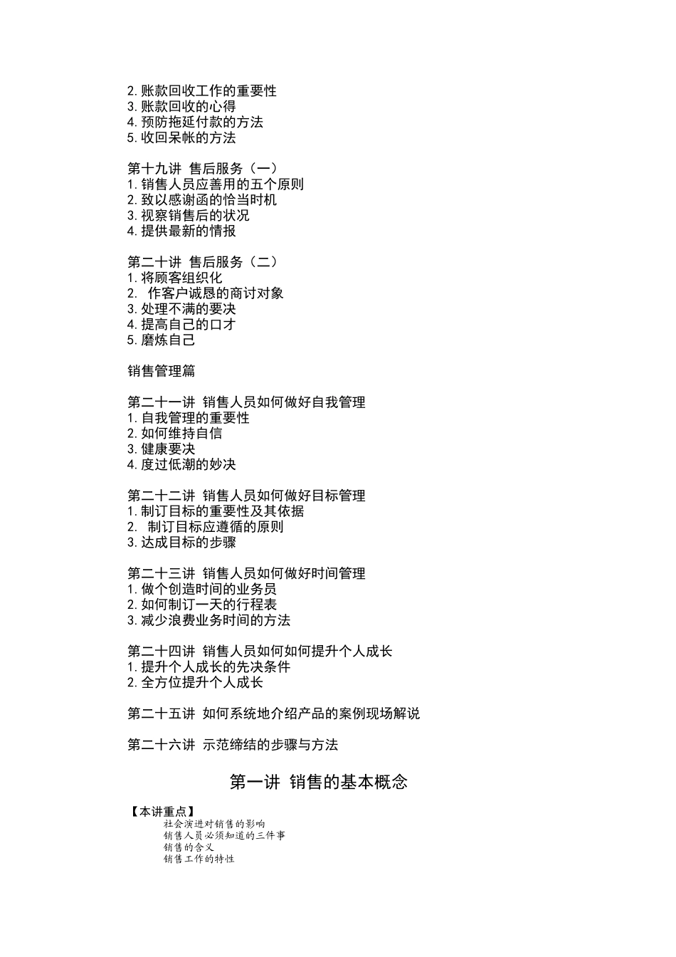 销售人员专业技能训练整体解决方案（ 14页）_第3页