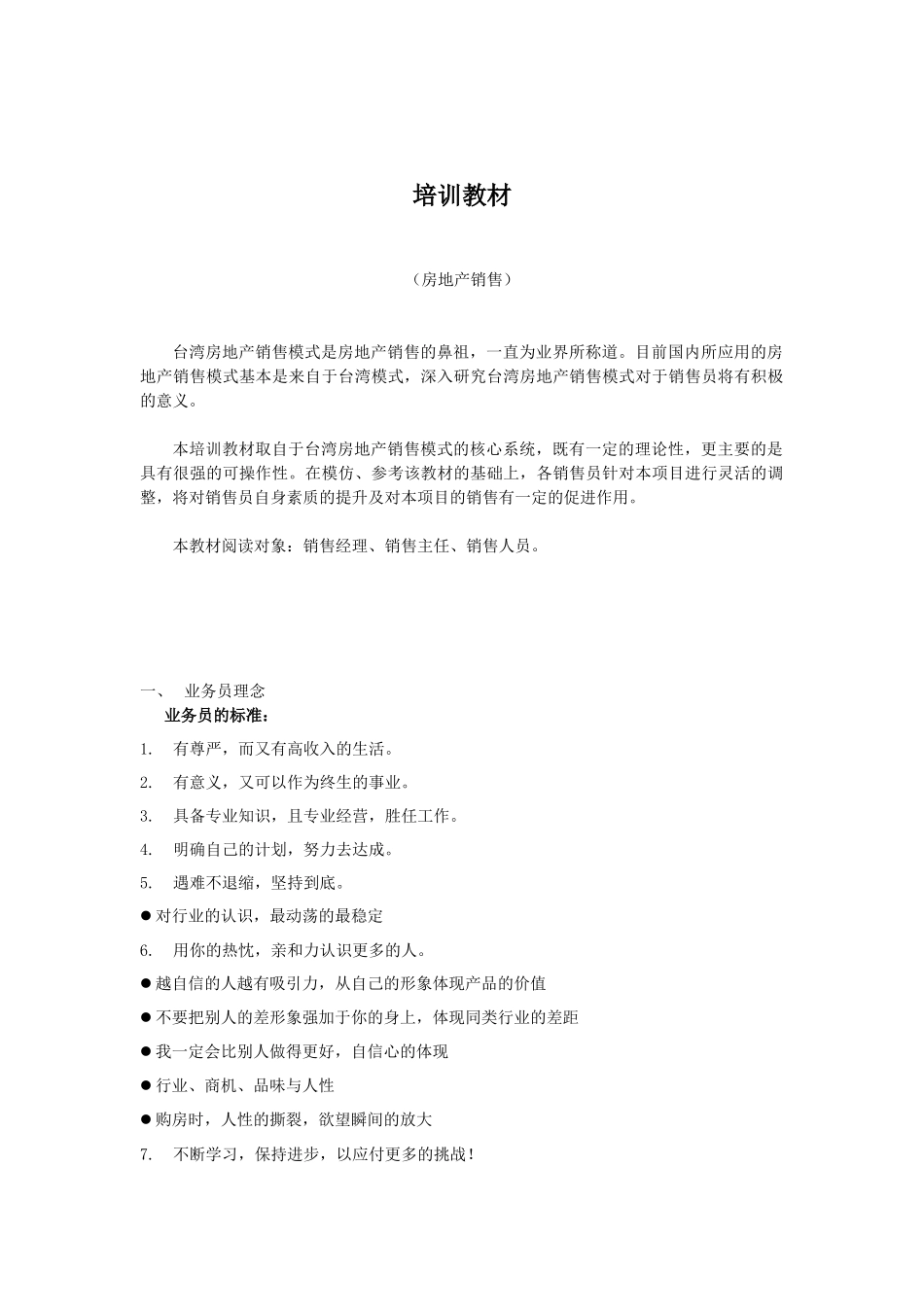 培训教材(房地产销售）_第1页