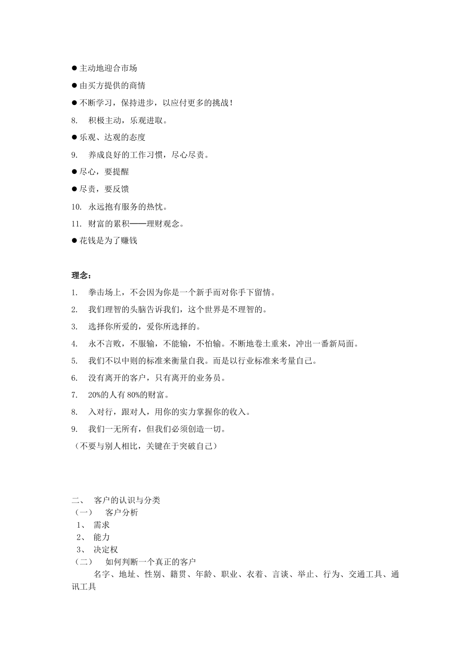 培训教材(房地产销售）_第2页
