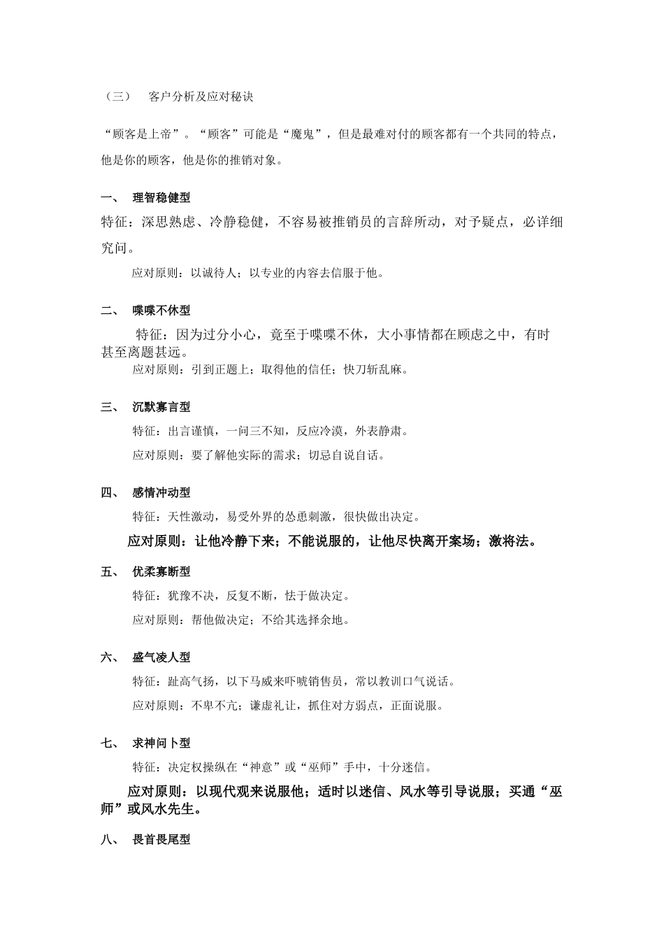 培训教材(房地产销售）_第3页