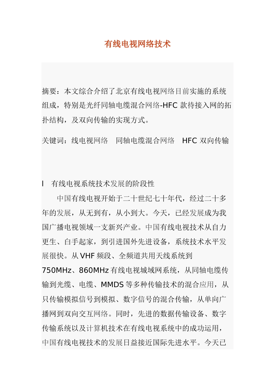 有线电视网络技术_第1页