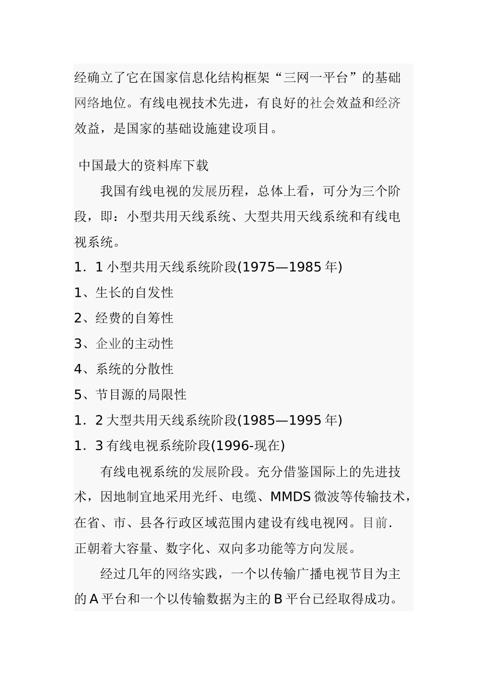 有线电视网络技术_第2页