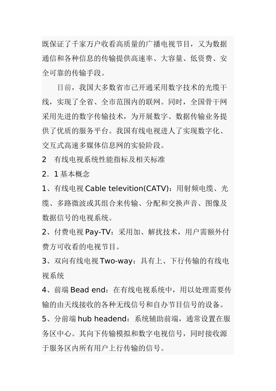 有线电视网络技术_第3页