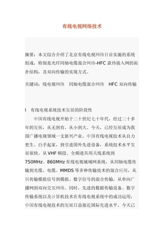 有线电视网络技术