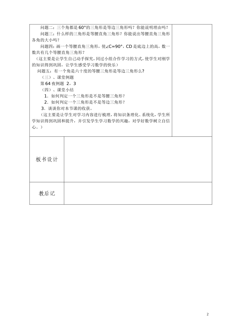 （中小学精品）等腰三角形的判定_第2页