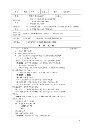 （中小学精品）等腰三角形的判定