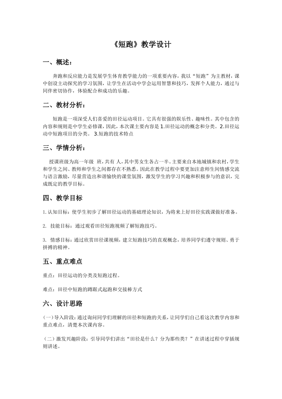 理论课短跑教学设计_第1页