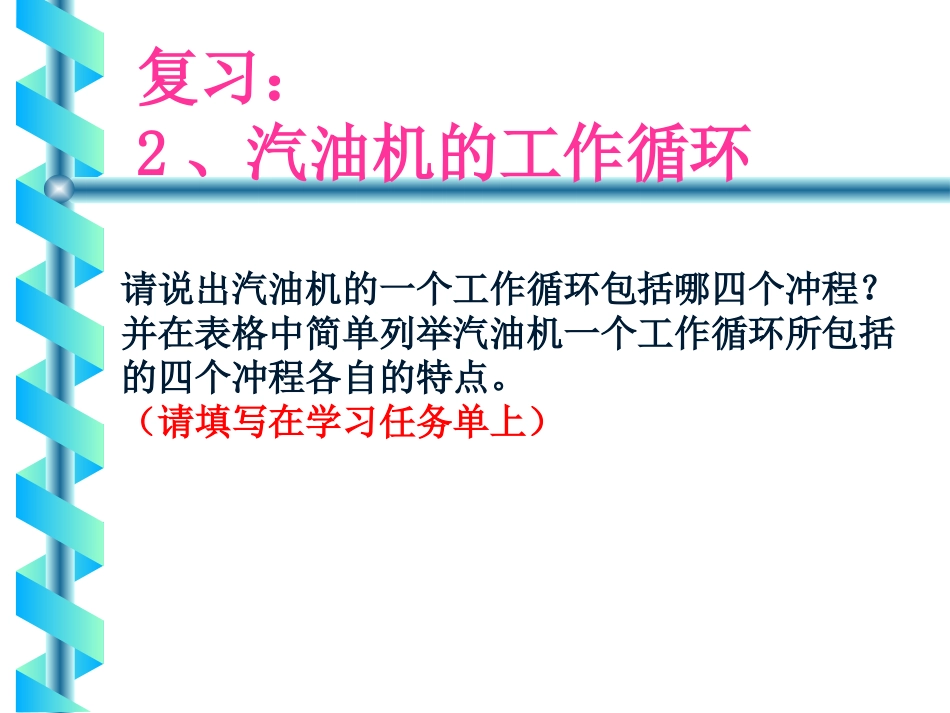 内燃机考核课_第3页