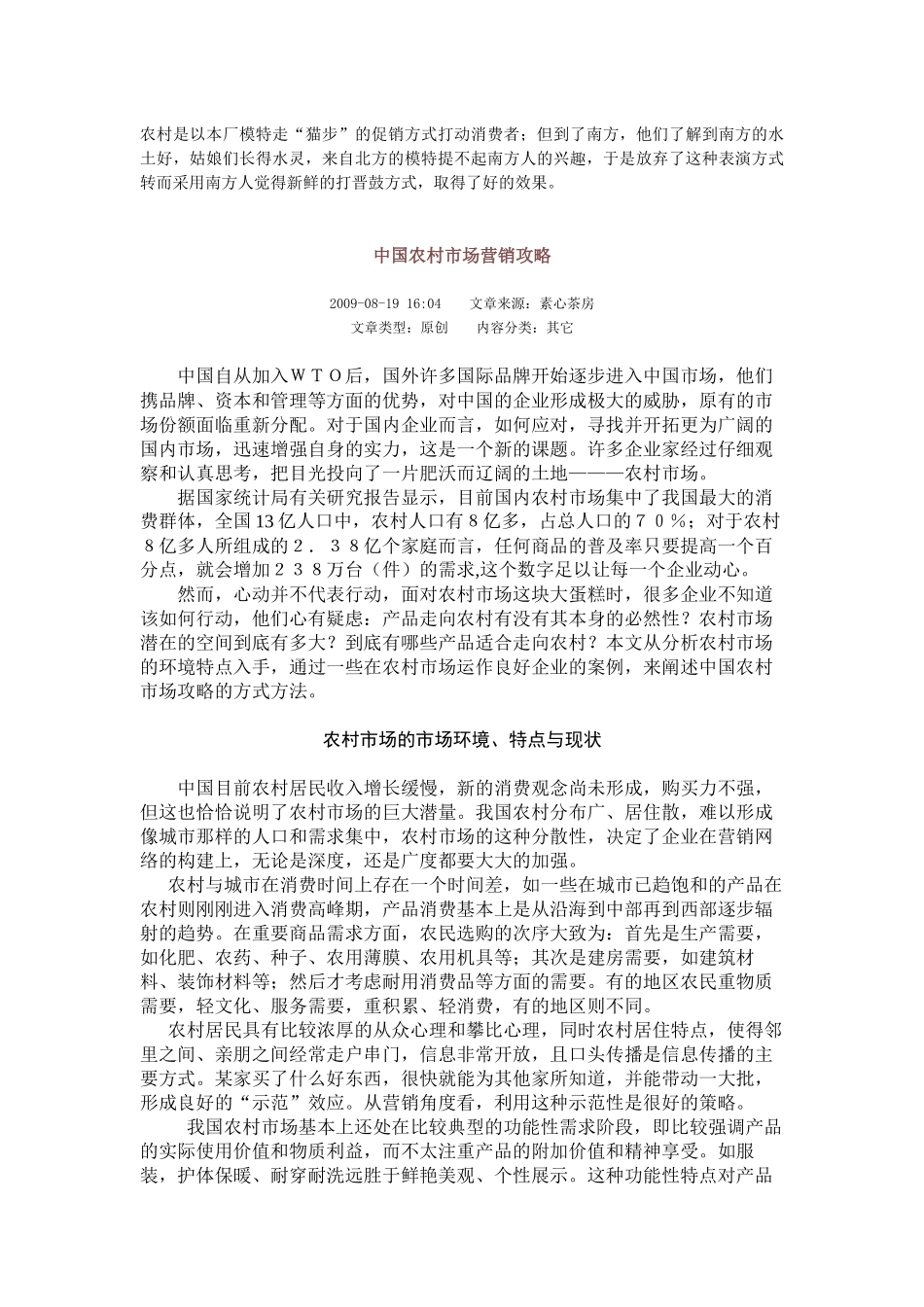 农村市场营销策略_第2页