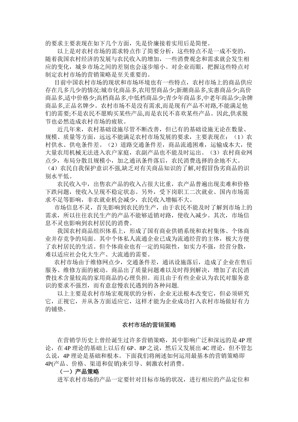 农村市场营销策略_第3页