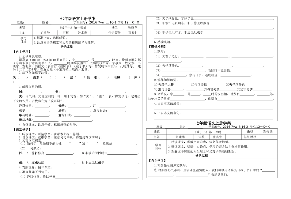 《诫子书》导学案_第1页