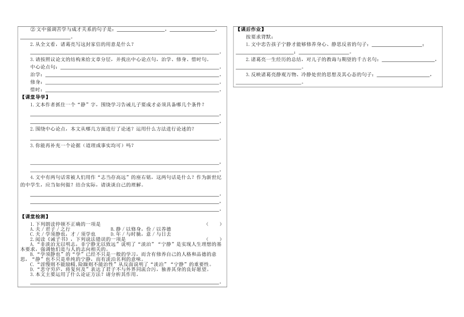 《诫子书》导学案_第2页