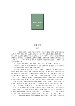 南怀瑾讲中庸