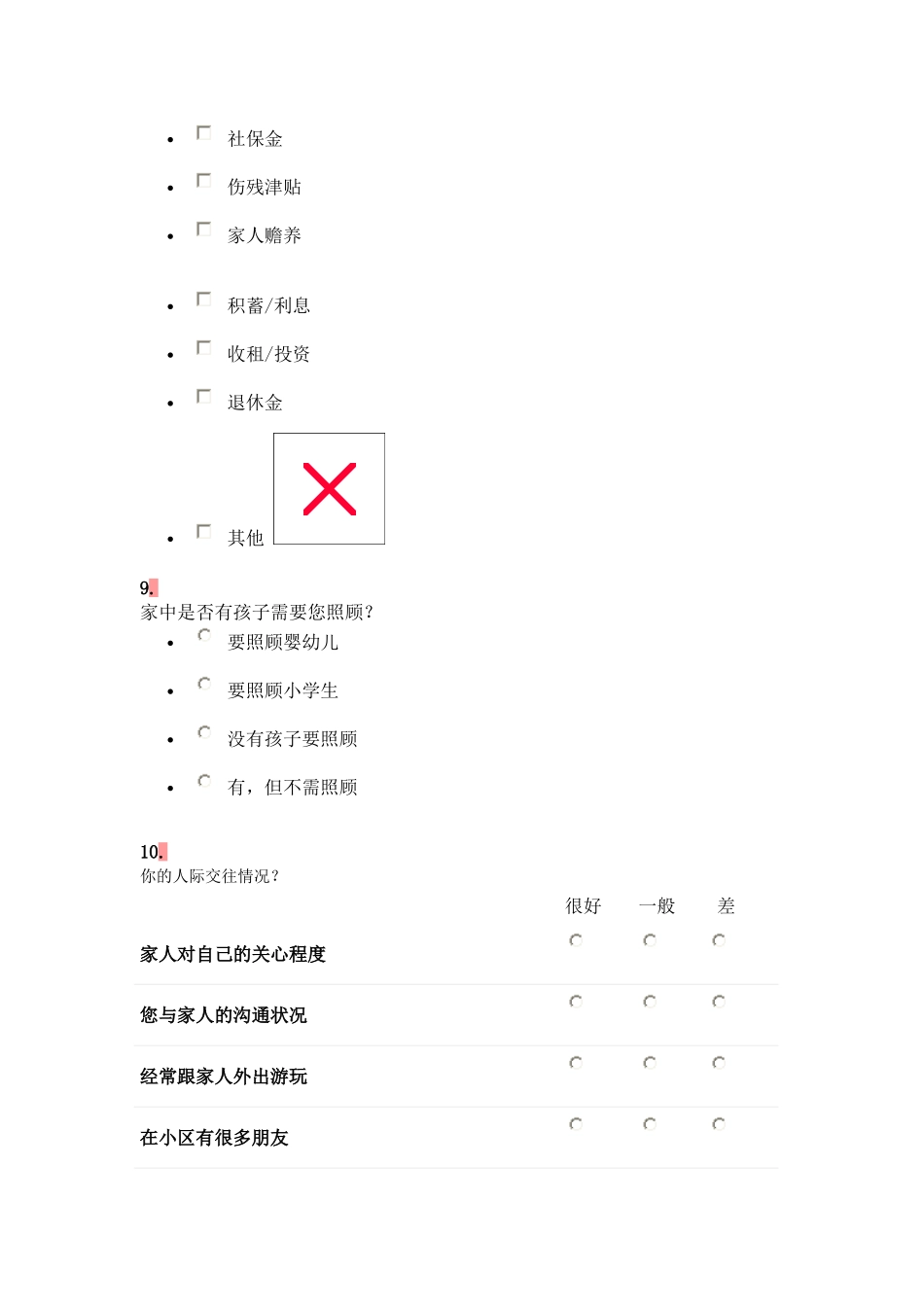 老年人问卷调查_第3页