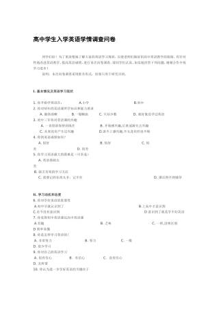 英语学情调查问卷