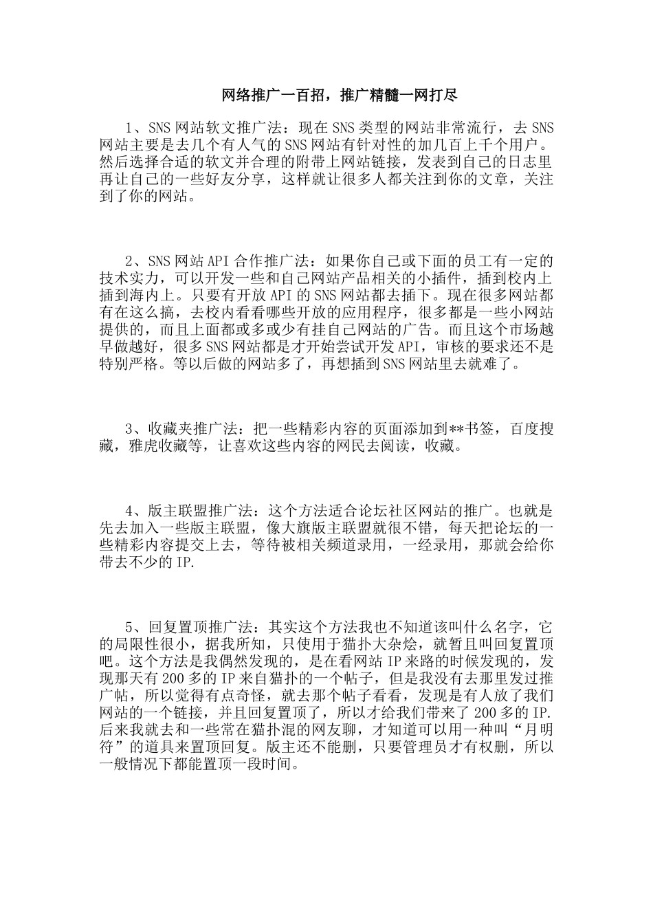 网络推广100招,推广精髓一网打尽_第1页