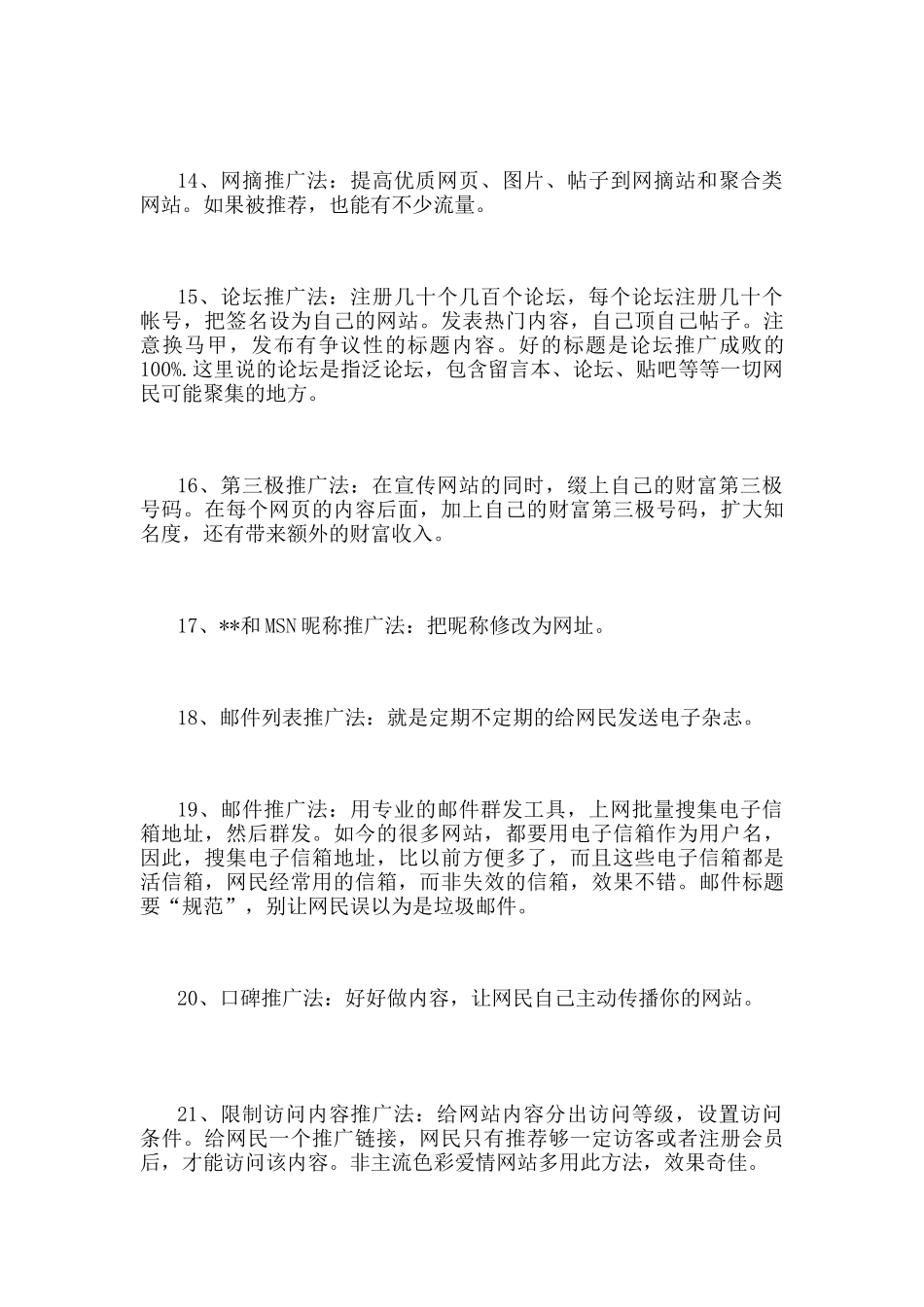 网络推广100招,推广精髓一网打尽_第3页