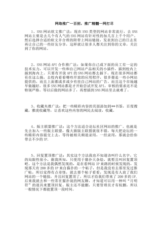 网络推广100招,推广精髓一网打尽